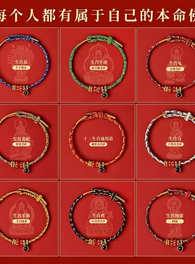 【上海龙华寺】2026马年手绳本命年八大守护神心经投影红绳手链
