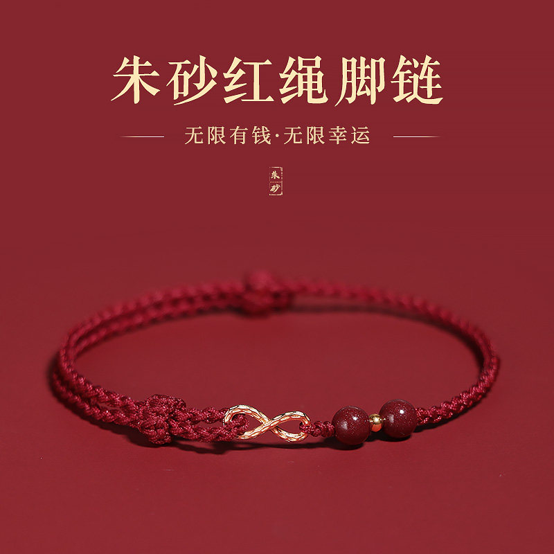 朱砂脚链女新款潮编织绳无限有钱正品性感足链转运珠红绳脚绳