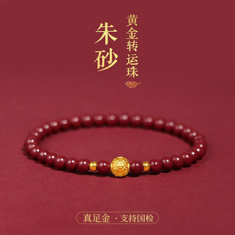 黄金足金转运珠朱砂手串