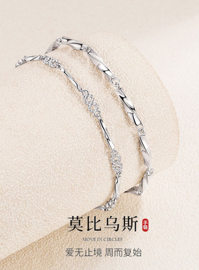 莫比乌斯环情侣手链s999纯银一对男女款素银链送男女友情人节礼物