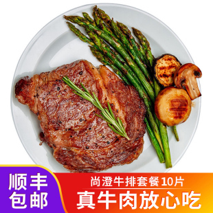 10片原切牛排肉黑胡椒儿童菲力牛扒袋装 国产冷冻腌制家庭套餐1kg