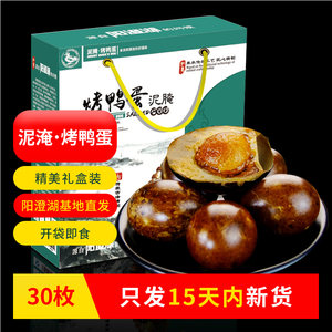 阳澄湖镇30枚特大烤鸭蛋咸鸭蛋整箱端午礼盒流油熟多油黄非海鸭蛋