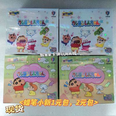 卡宝文创正版蜡笔小新卡片奇趣时光收藏卡牌野原新之助小白动漫KP