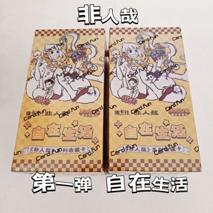 集卡社非人哉自在生活动漫二次元周边卡牌卡册收藏卡片九月哮天敖