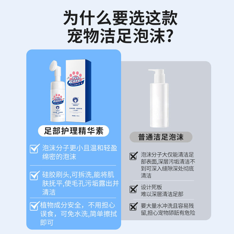 雪貂留香宠物洁足泡沫足部护理精华洗脚液爪清洁脚掌猫狗洁足泡沫