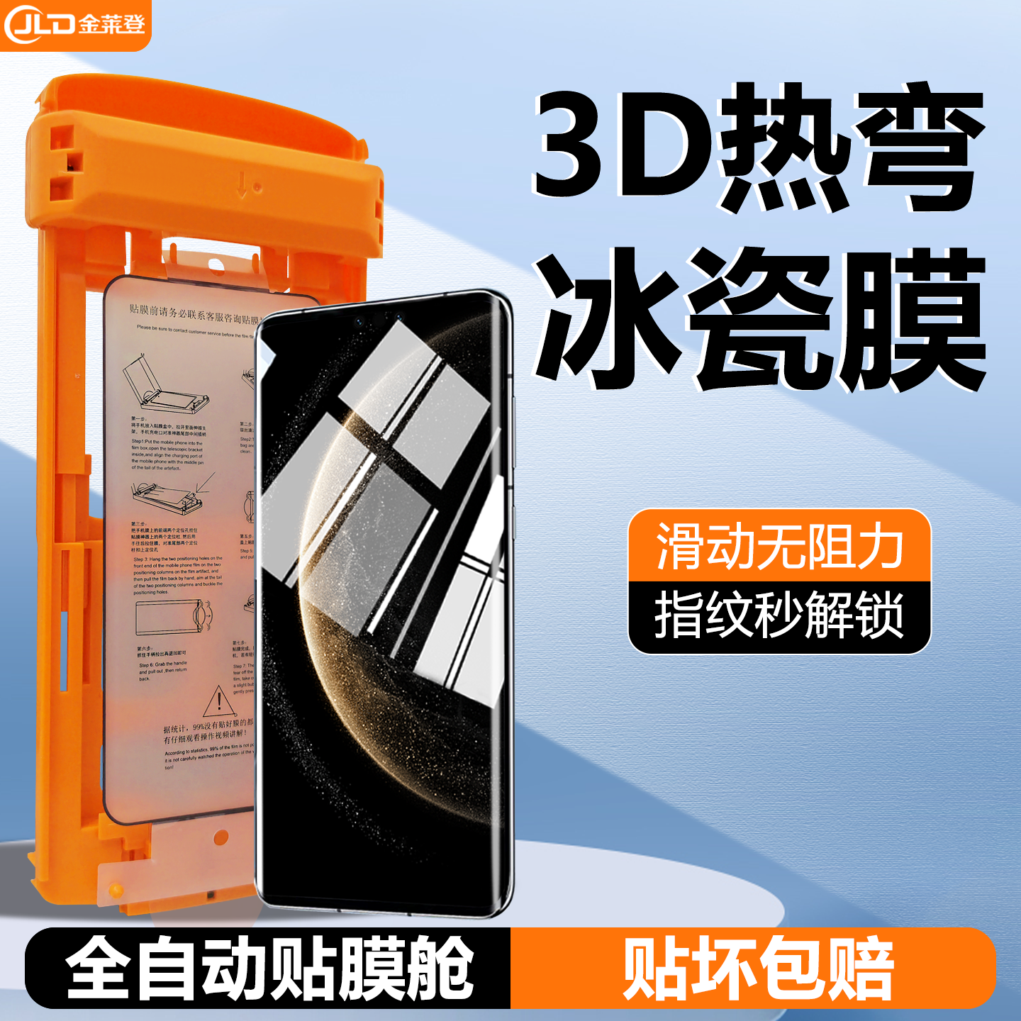 【无尘舱】3D热弯全胶冰瓷膜