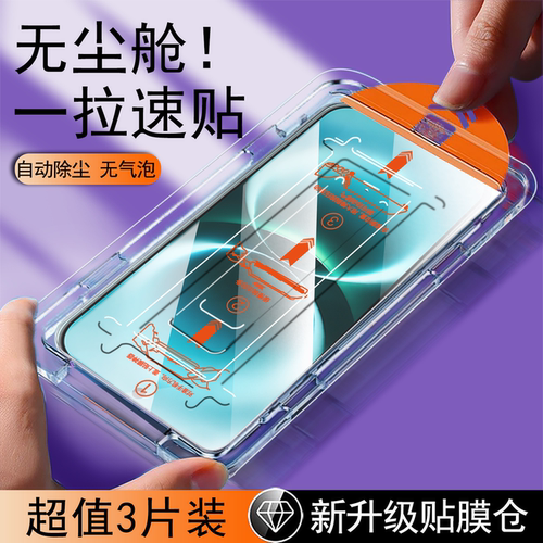 【无尘仓速贴膜】全屏防摔钢化膜