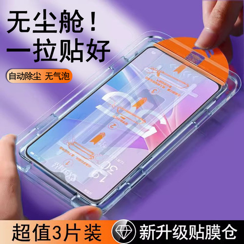 【无尘仓速贴膜】全屏防摔钢化膜