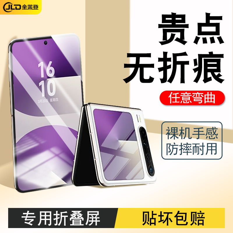 适用华为PuraX折叠屏防摔手机膜