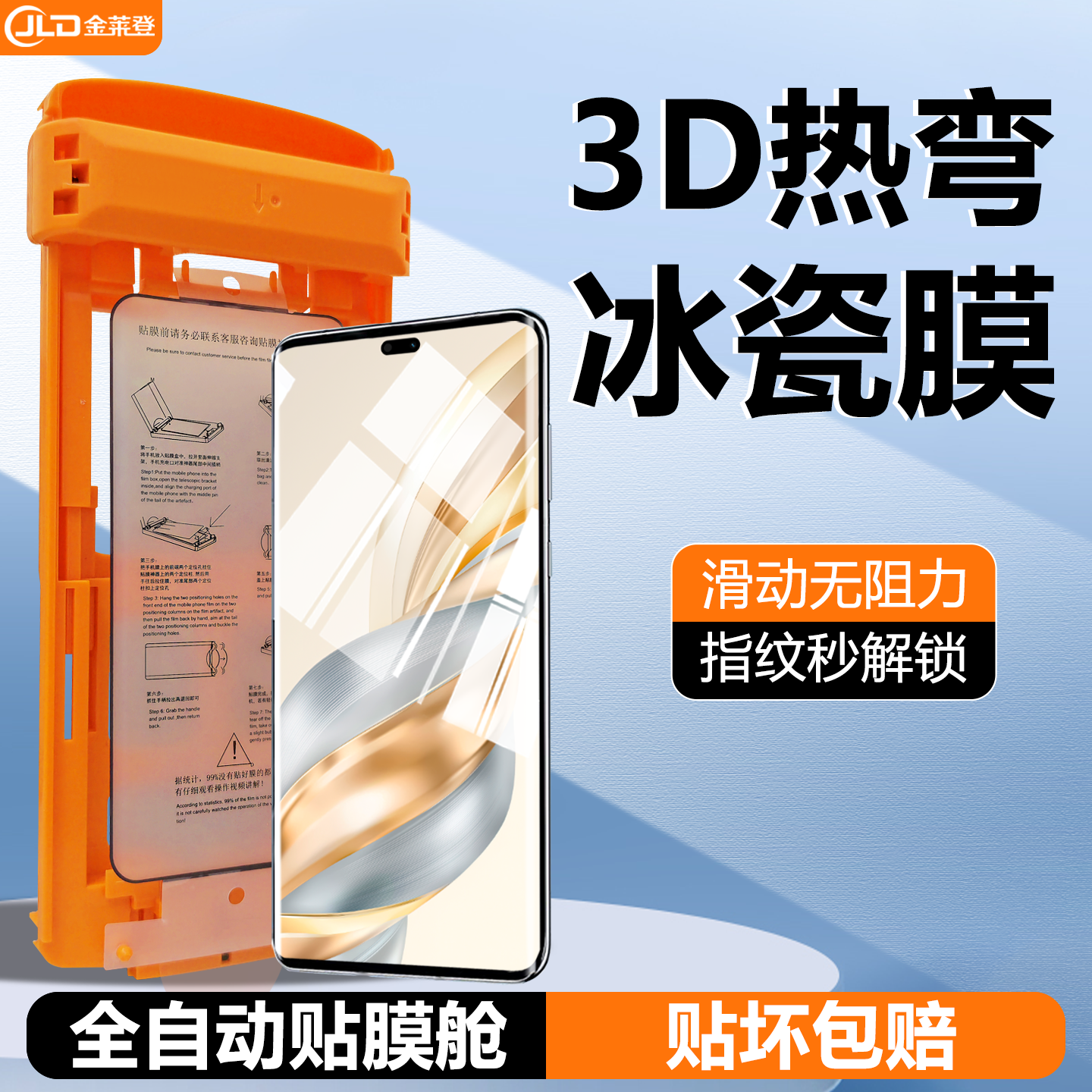 【无尘舱】3D热弯全胶冰瓷膜