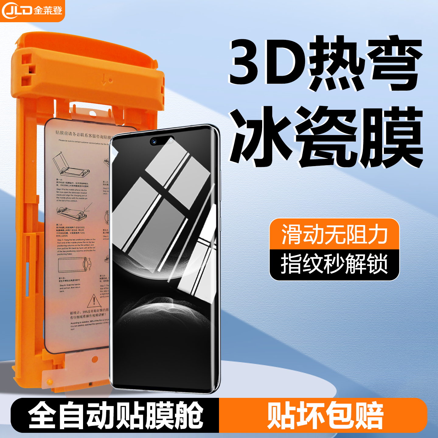 【无尘舱】3D热弯全胶冰瓷膜