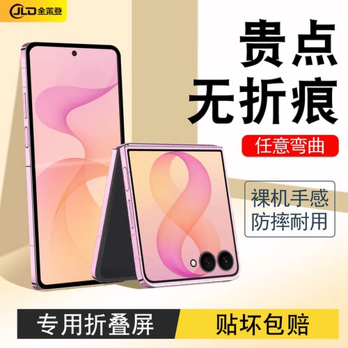 【折叠屏专用】全包防摔手机贴膜