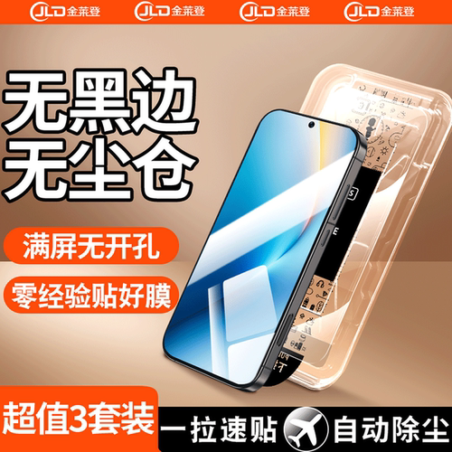 【无黑边不遮挡】无尘仓钢化膜