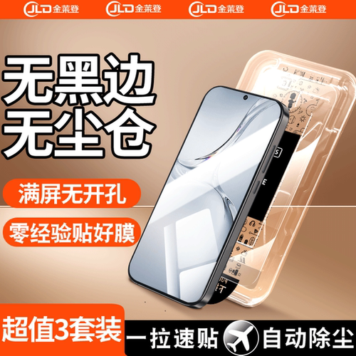 【无黑边不遮挡】无尘仓钢化膜