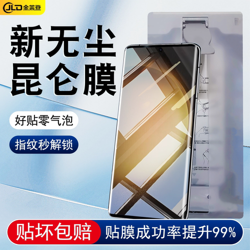 【曲屏机无尘仓秒贴膜】全屏防摔