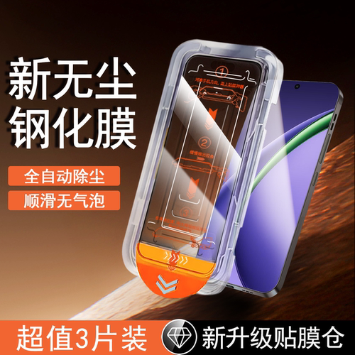 【无尘仓速贴膜】全屏防摔钢化膜