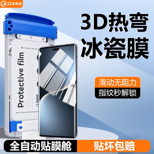 【无尘舱】3D热弯全胶冰瓷膜