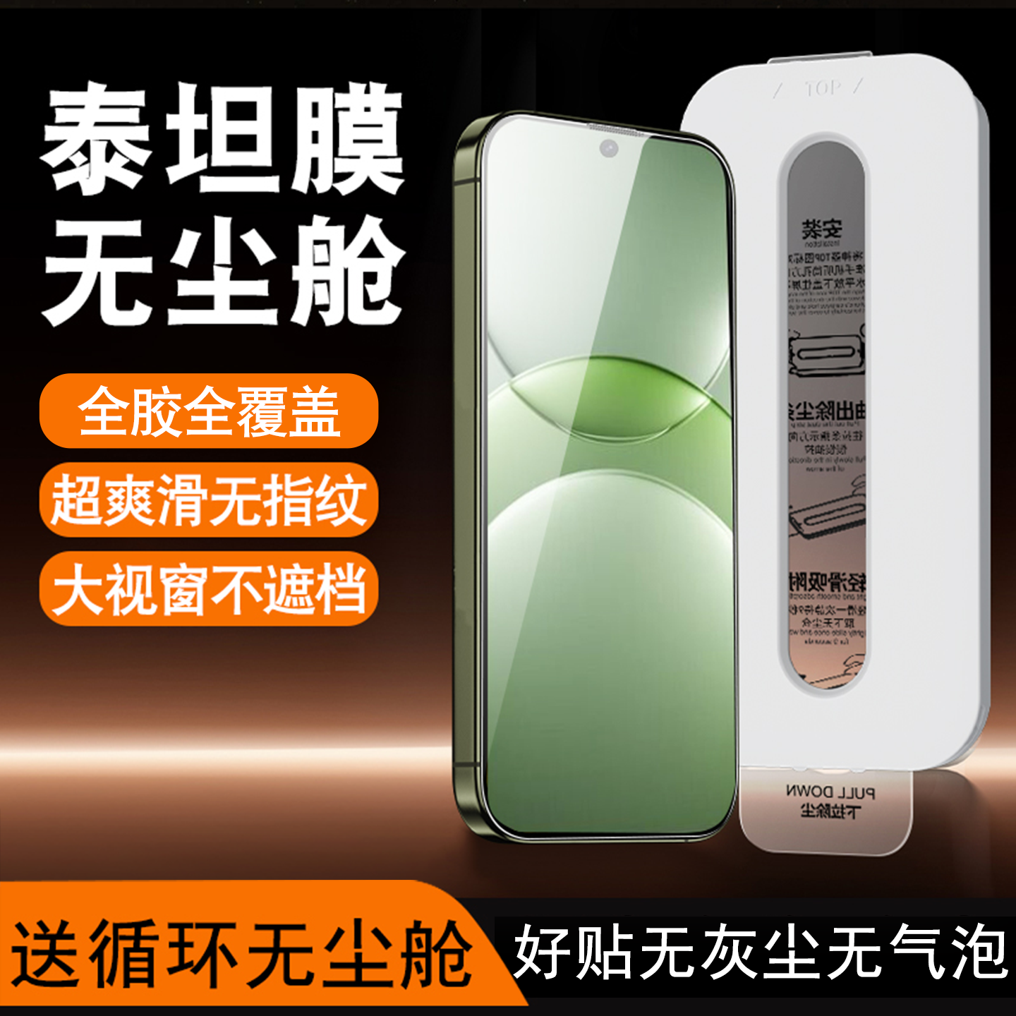 小白无尘仓适用华为nova13钢化膜