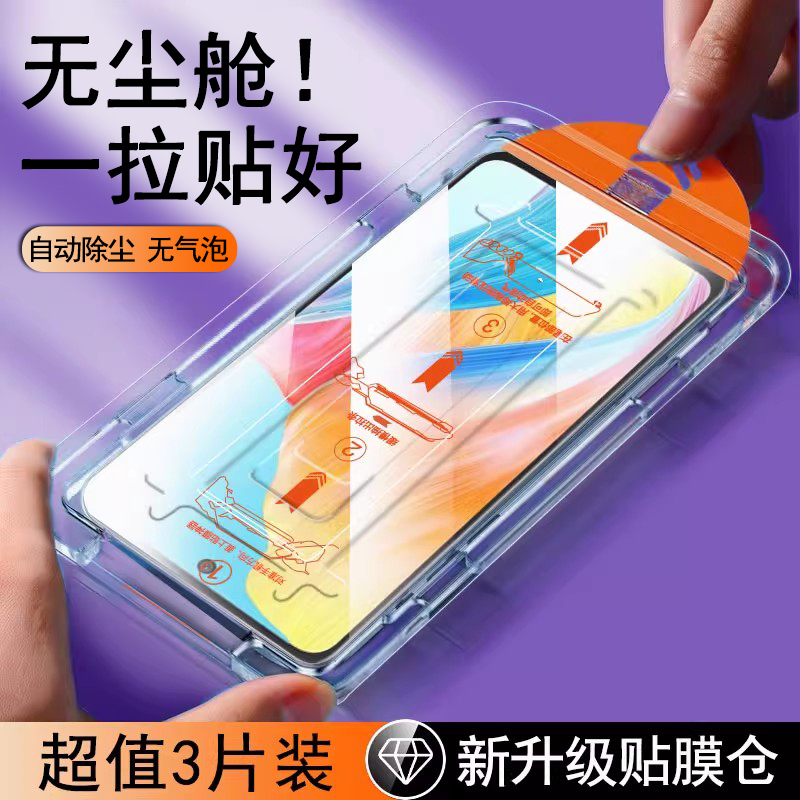 【无尘仓速贴膜】全屏防摔钢化膜