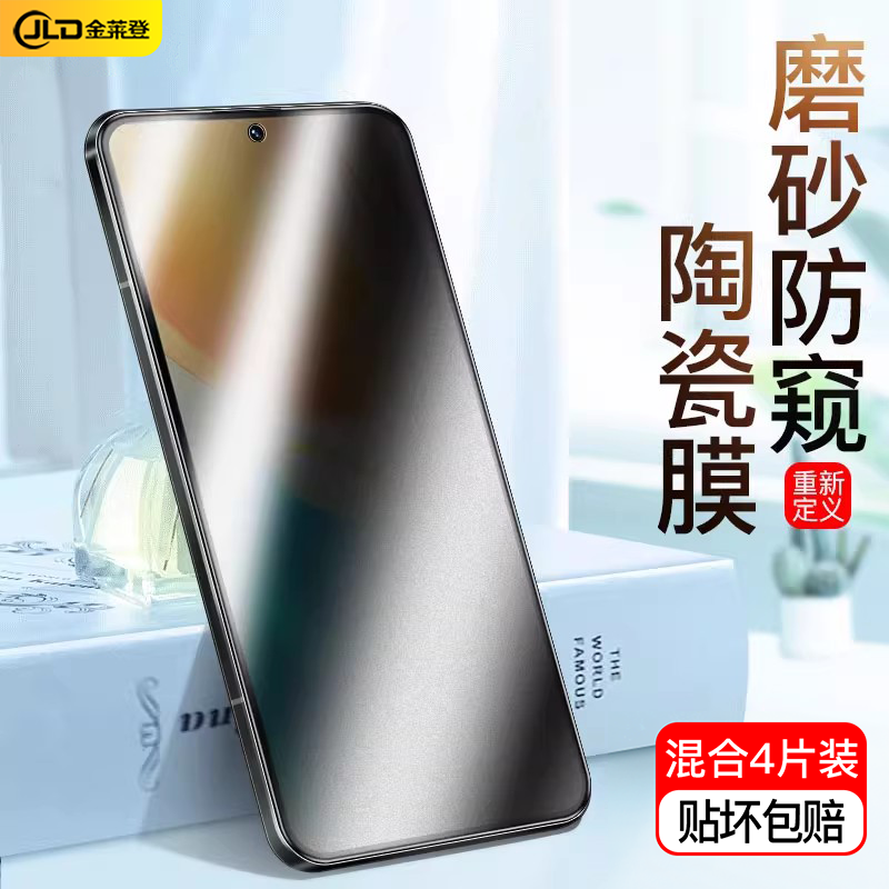 全胶防窥陶瓷膜防摔不碎边