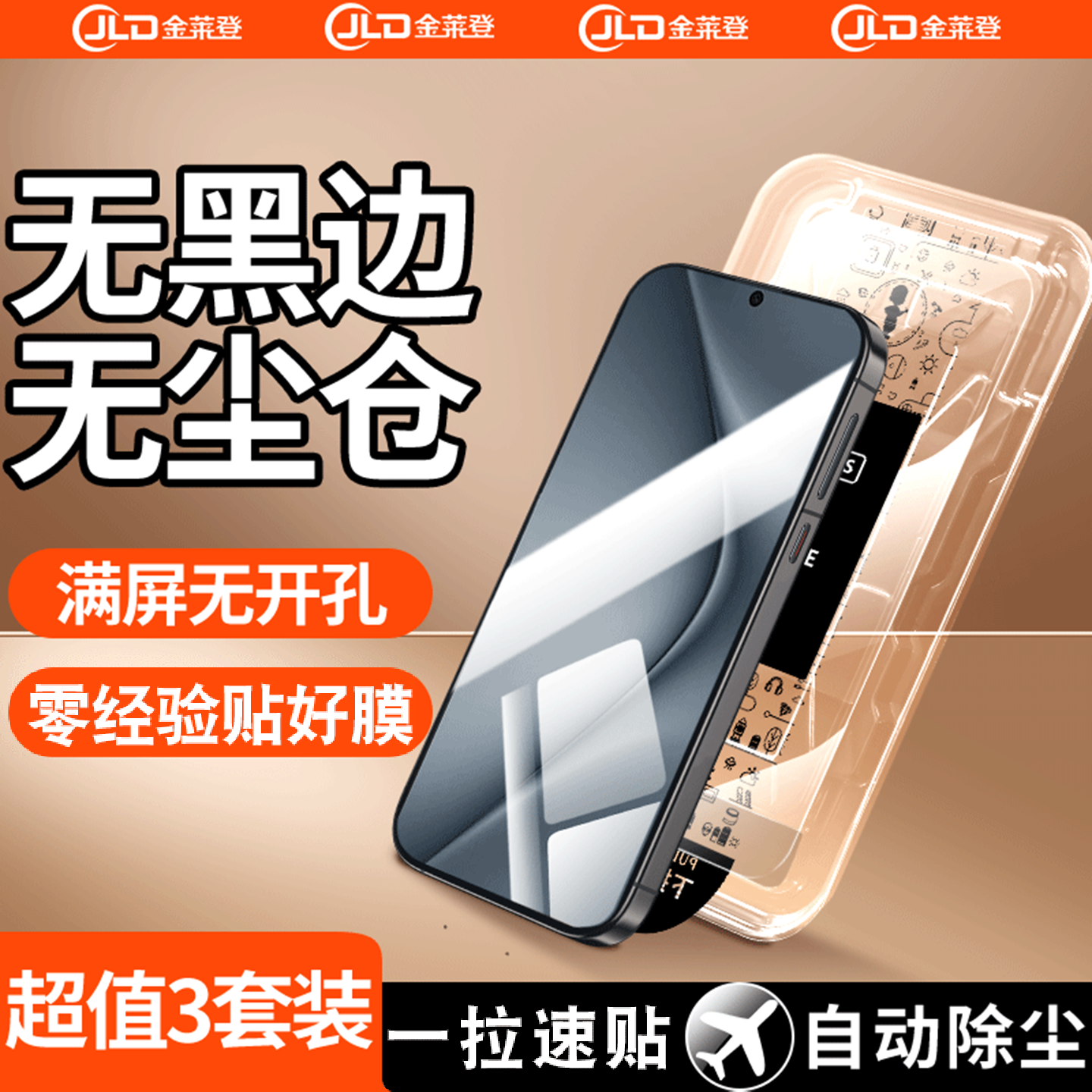 【无黑边不遮挡】无尘仓钢化膜