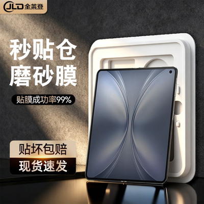 适用vivoXFold5pro内屏磨砂贴膜