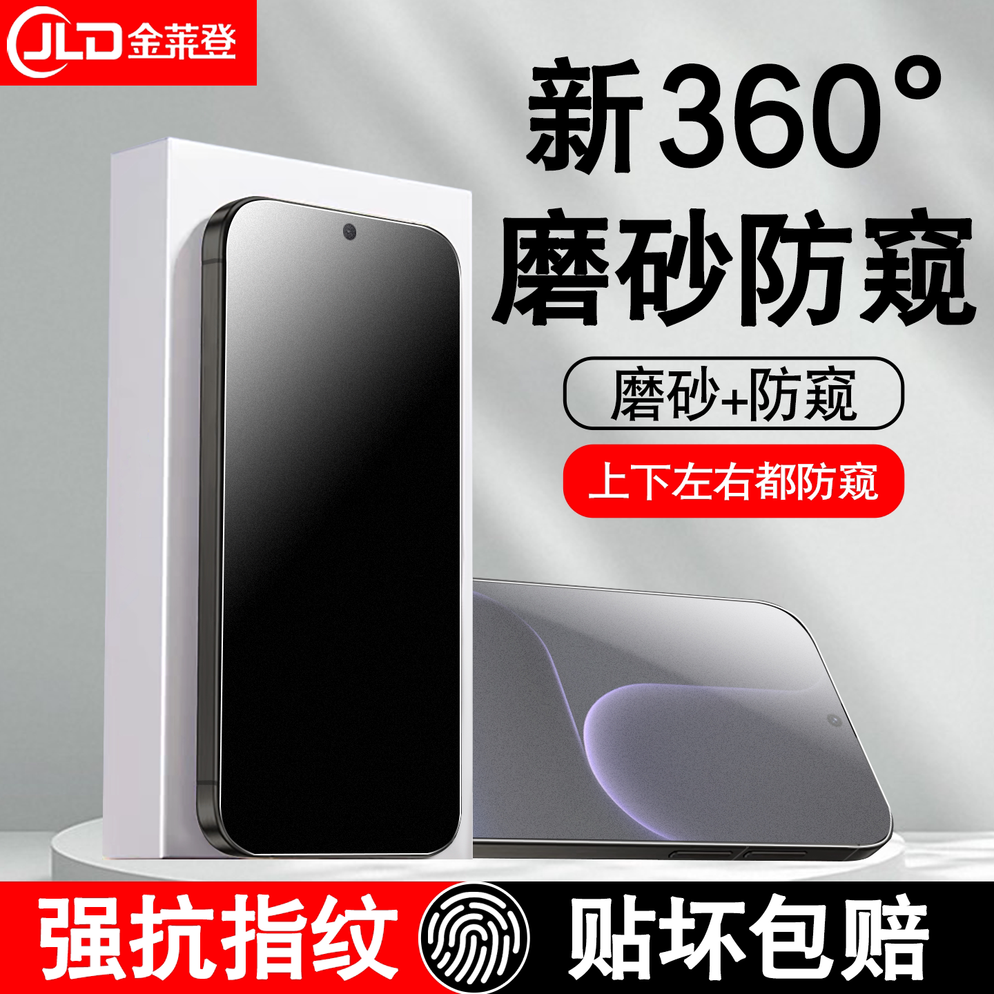 [全新升级]360度磨砂防窥钢化膜图片