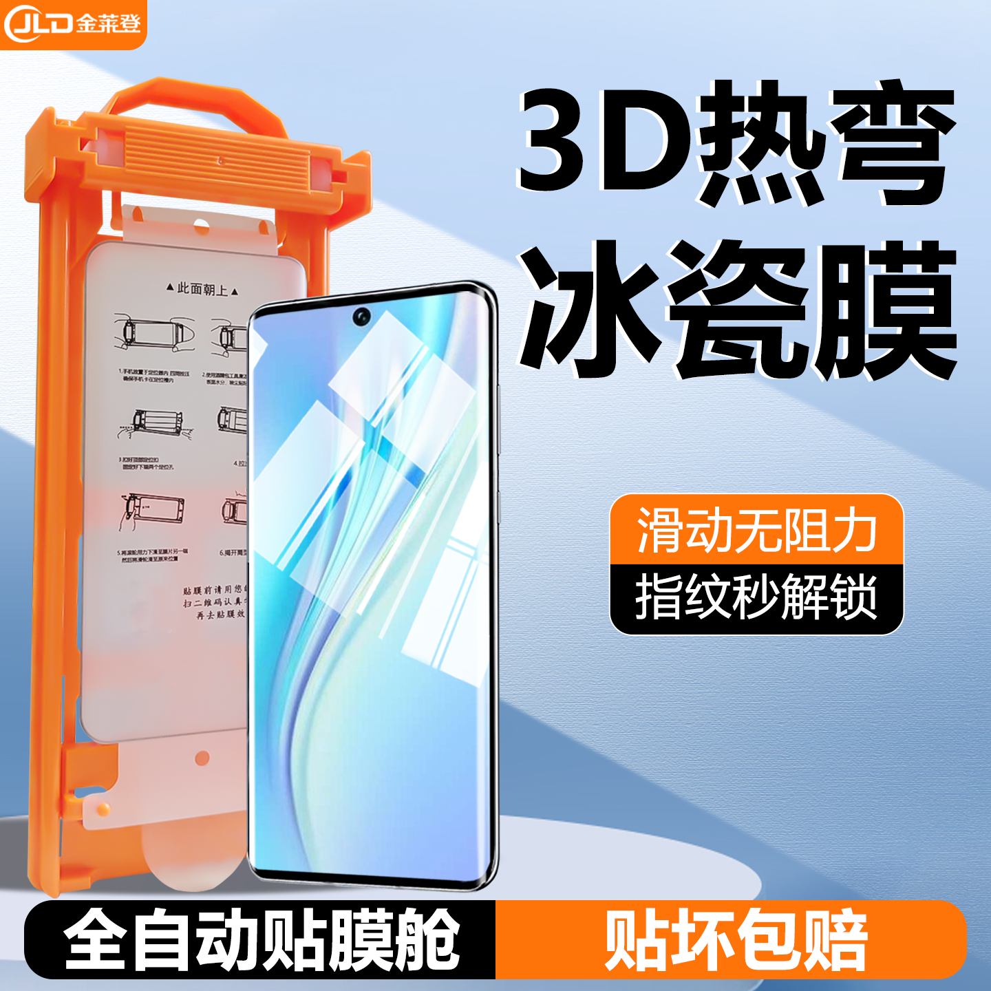 【无尘舱】3D热弯全胶冰瓷膜