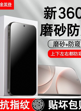 [360度磨砂防窥膜]适用OPPOFindX9Pro钢化膜findx8ultra新款手机膜x9超声波oppo全屏防摔find防指纹u保护贴膜