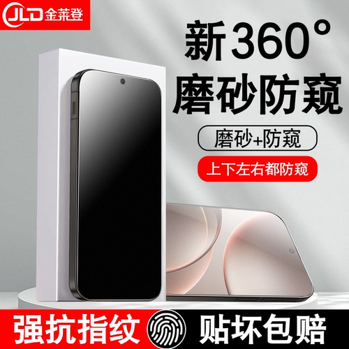 [全新升级]360度磨砂防窥钢化膜