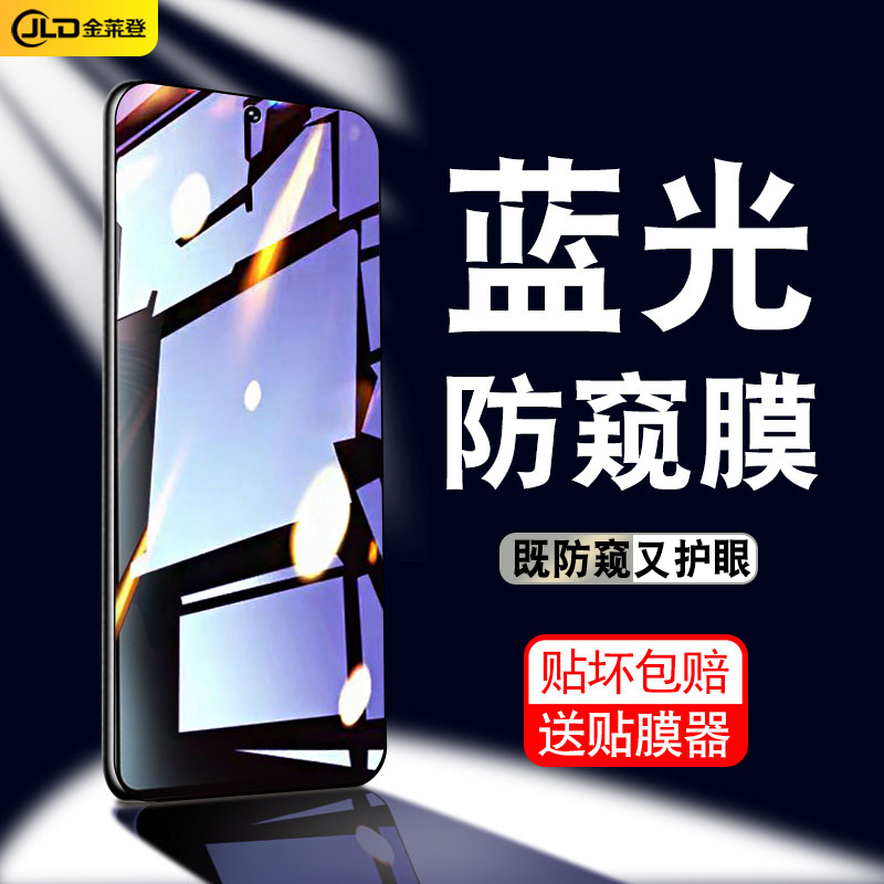 【抗蓝光防窥膜】全屏防摔钢化膜