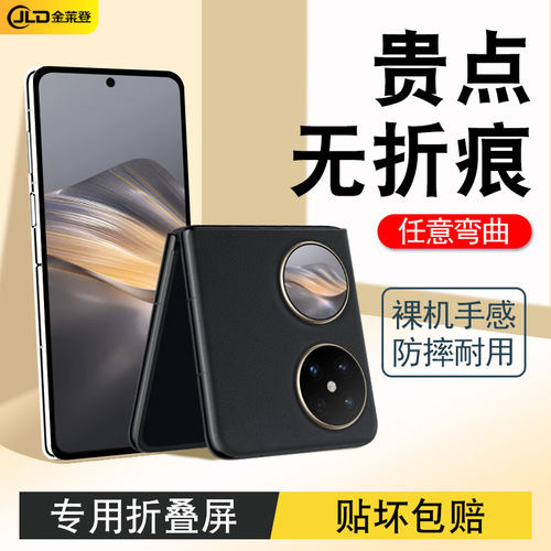 【折叠屏专用】全包防摔手机贴膜