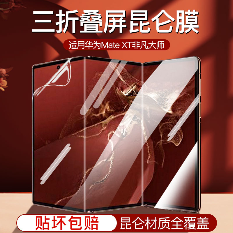 适用华为matext非凡大师手机膜metaxt钢化水凝膜全屏防窥膜新款三折叠屏xt软膜全包防摔mt内外屏全胶保护贴膜
