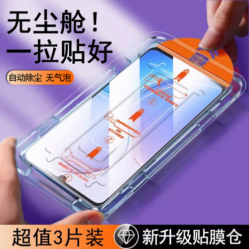 【无尘仓速贴膜】全屏防摔钢化膜