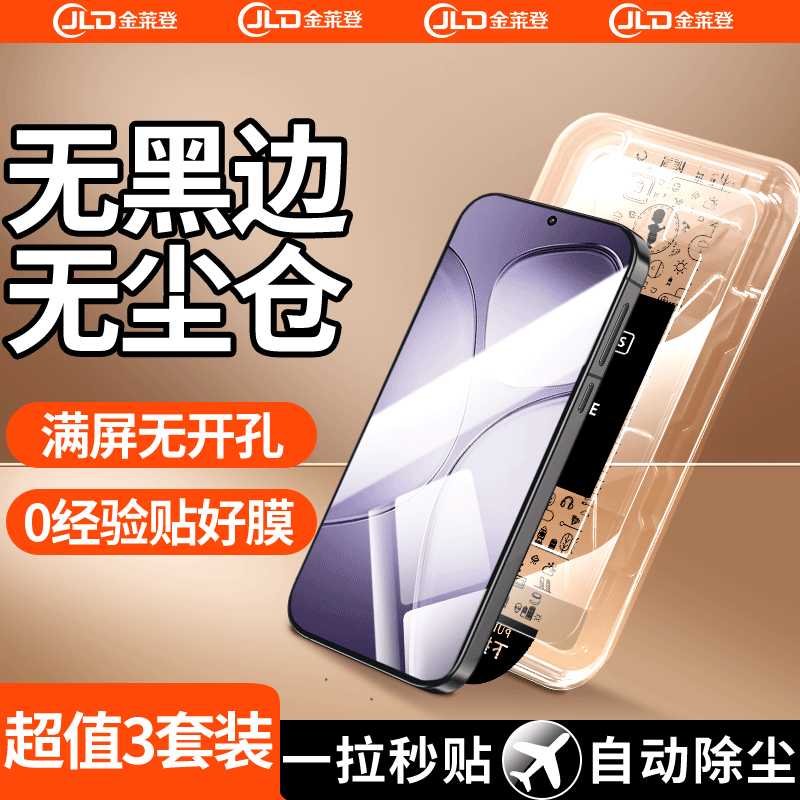【无黑边不遮挡】无尘仓钢化膜