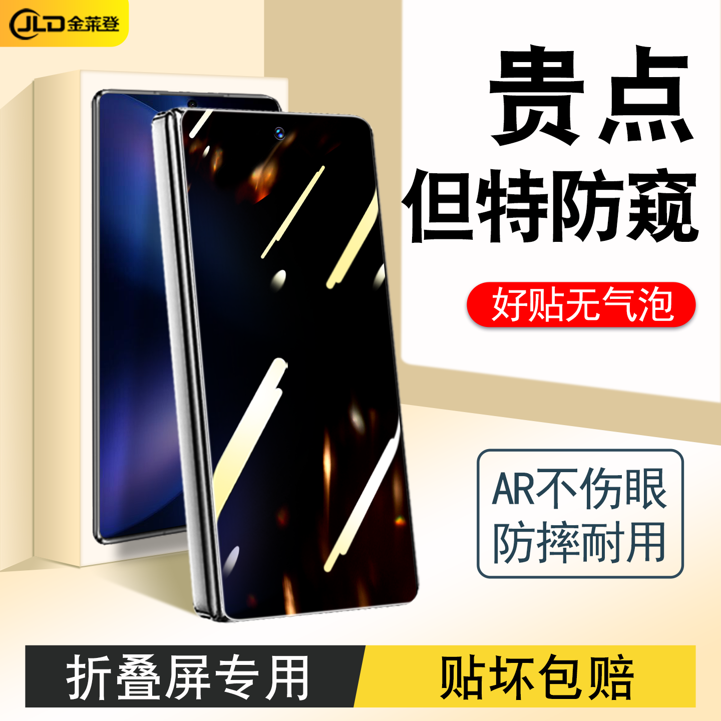 【折叠屏专用】全包防摔手机贴膜