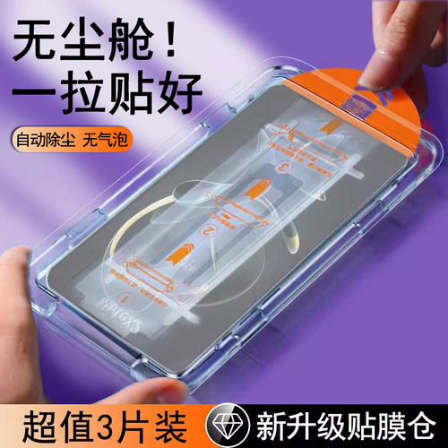【无尘仓速贴钢化膜】全屏防摔