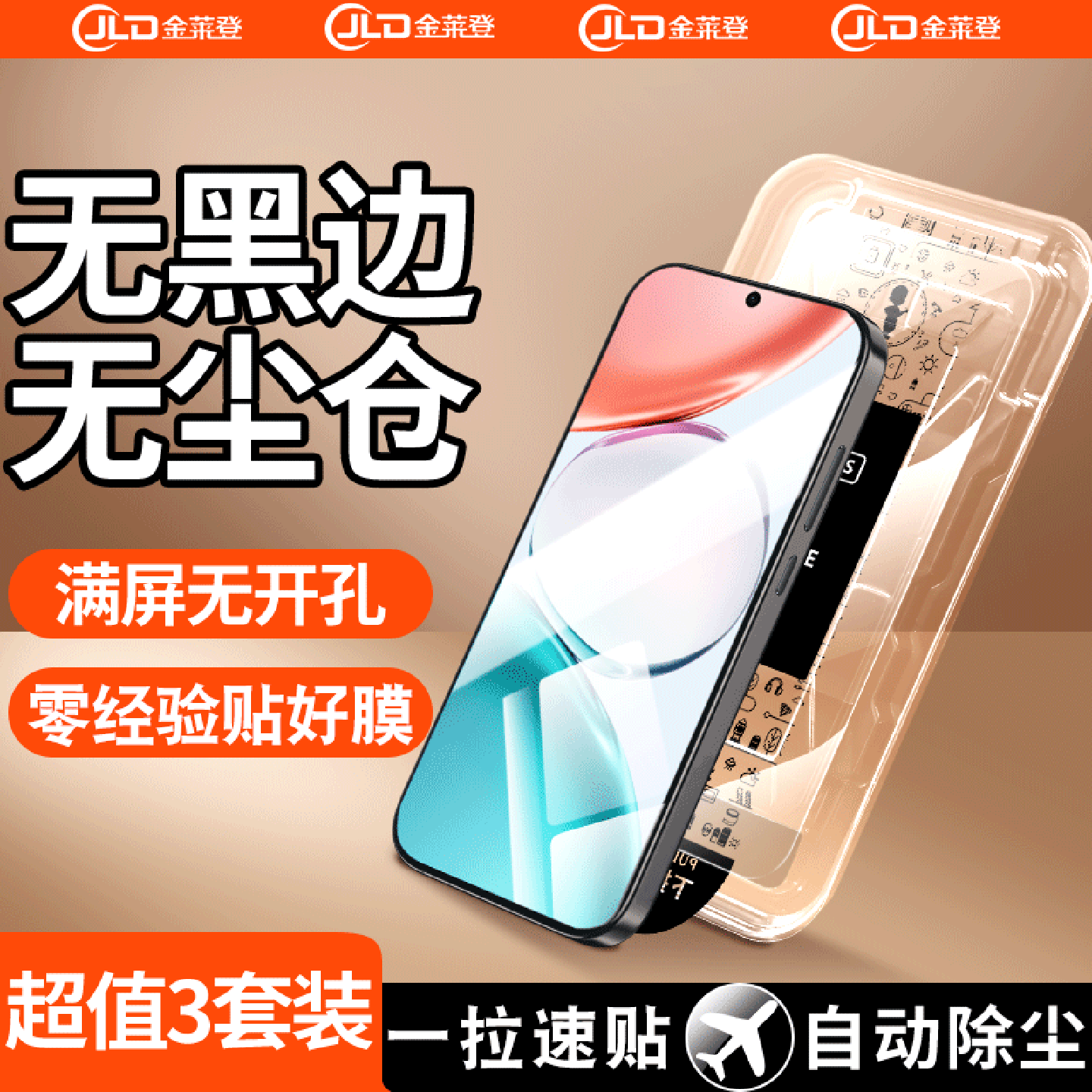 【无黑边不遮挡】无尘仓钢化膜