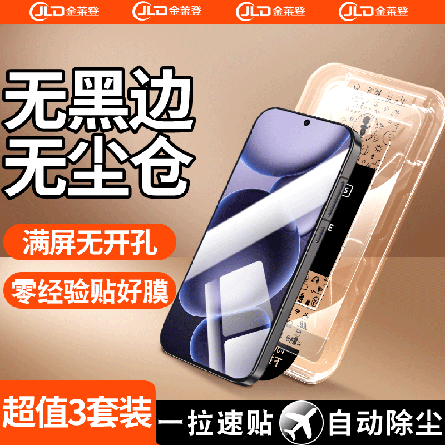 【无黑边不遮挡】无尘仓钢化膜