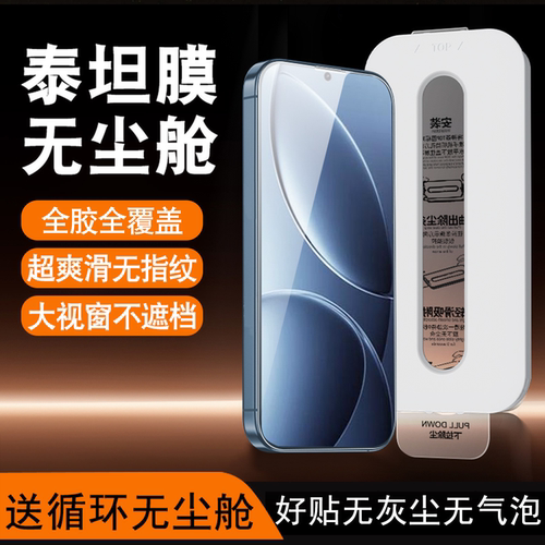 无尘舱适用红米k80k70系列钢化膜