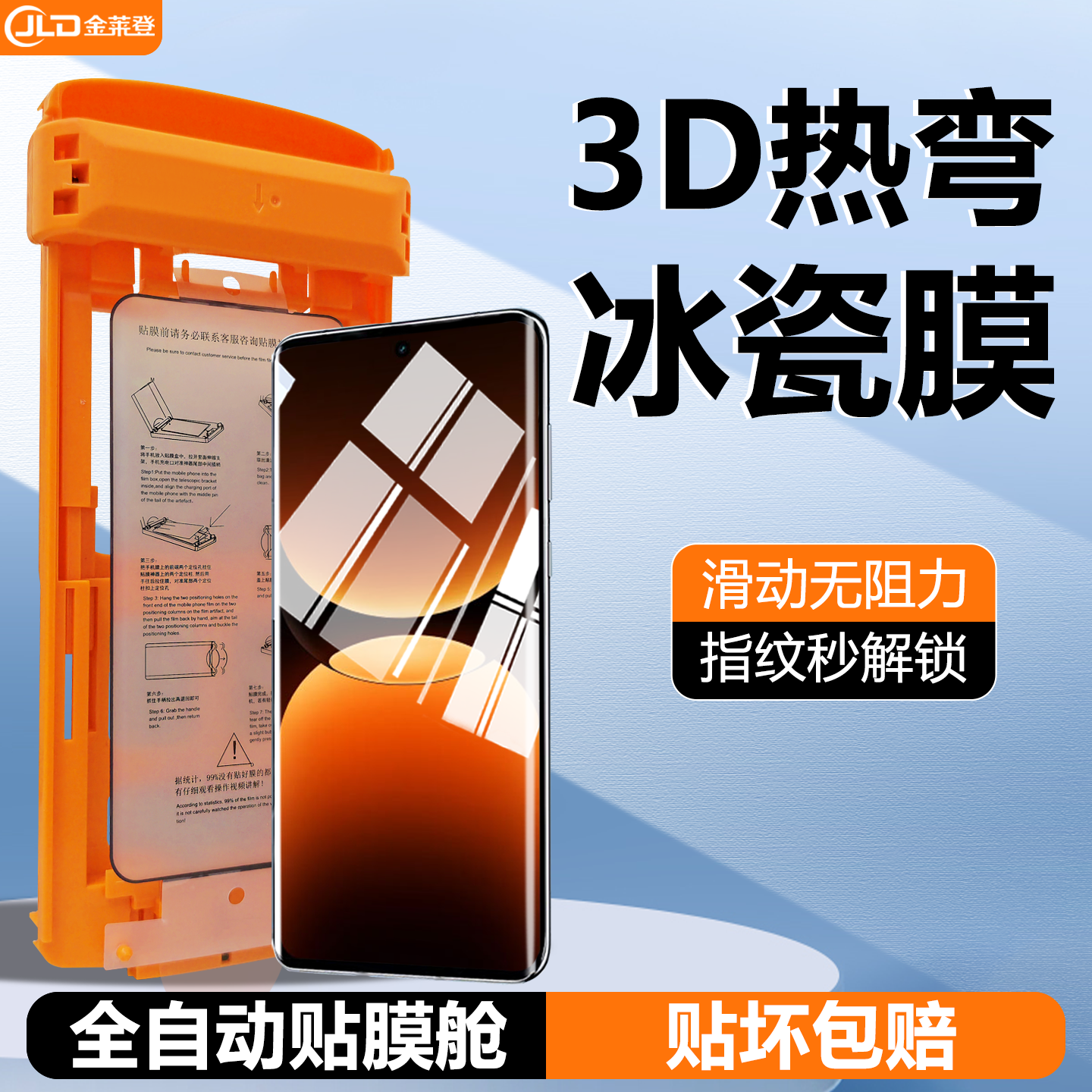 【无尘舱】3D热弯全胶冰瓷膜