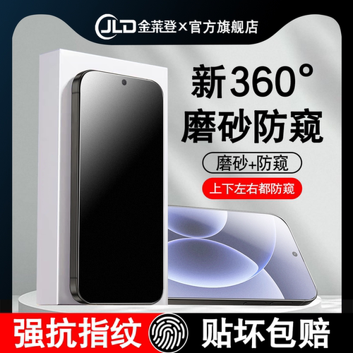 [全新升级]360度磨砂防窥钢化膜