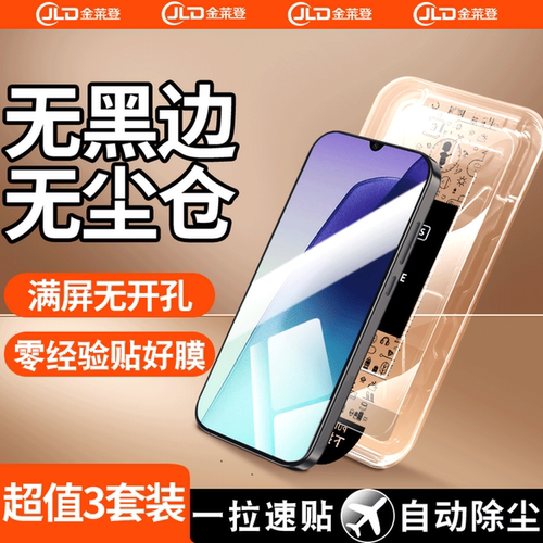 【无黑边不遮挡】无尘仓钢化膜