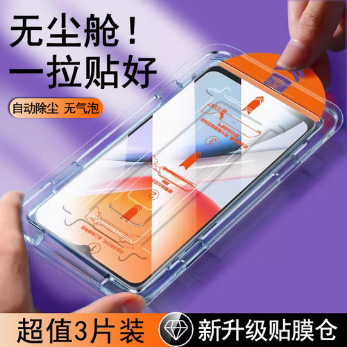 【无尘仓速贴膜】全屏防摔钢化膜