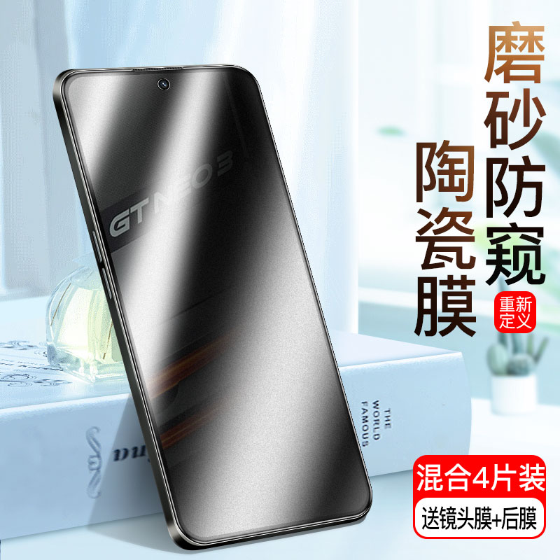realme全胶防窥陶瓷膜防摔不碎边