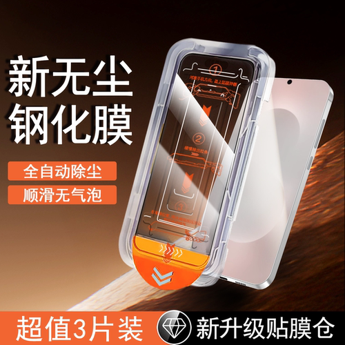 【无尘仓速贴膜】全屏防摔钢化膜