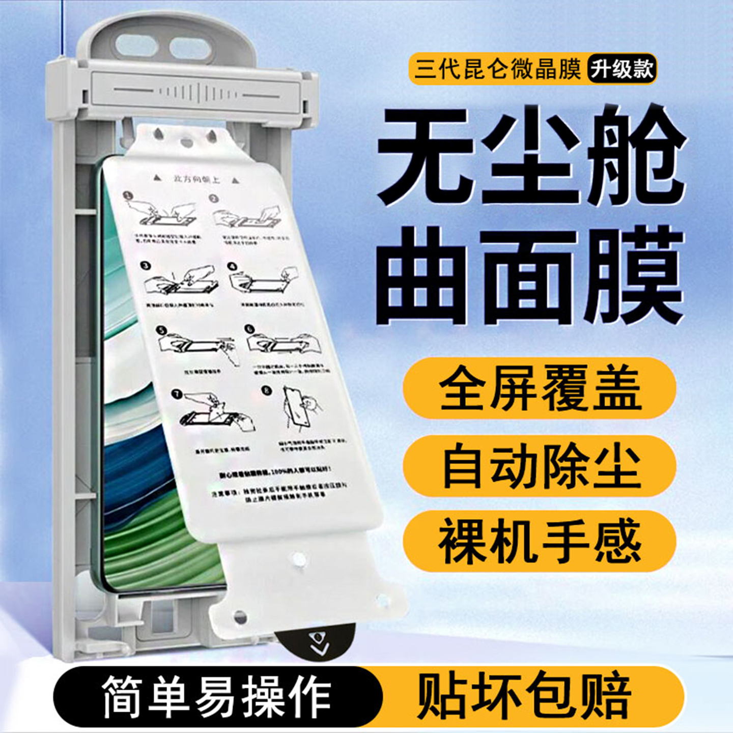 适用mate60pro新款无尘仓手机膜