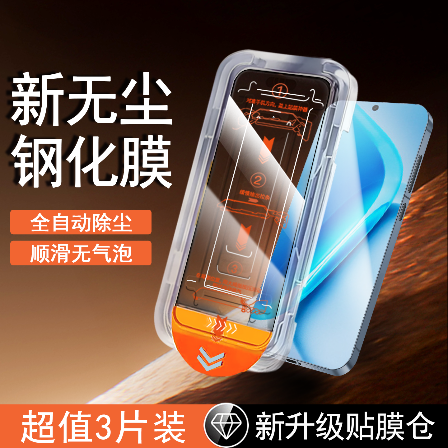 【无尘仓速贴膜】全屏防摔钢化膜