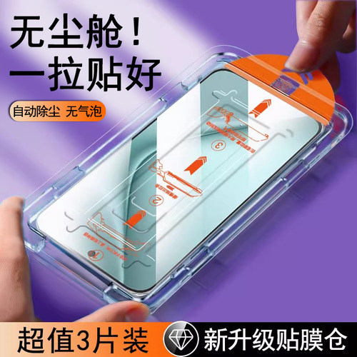 【无尘仓速贴膜】全屏防摔钢化膜