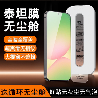 小白无尘舱适用三星a56钢化膜